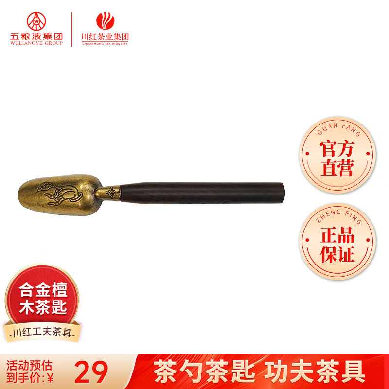 川红工夫 黑檀木茶勺茶匙 功夫茶具配件