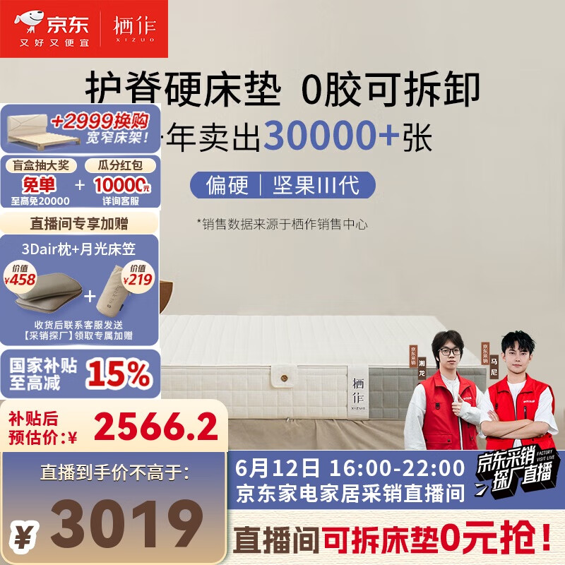 栖作【坚果三代】京仓 可拆卸独立袋装弹簧床垫 偏硬 厚26cm1.5*2米