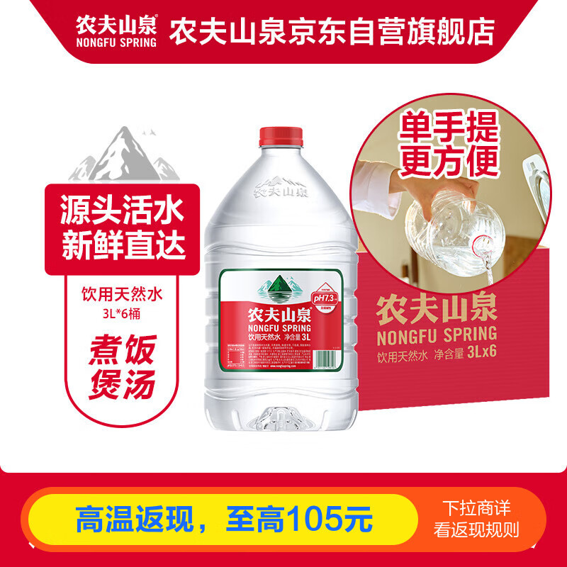 ũ��ɽȪ ��Ȼ ��Ȫˮ Ͱװ 3L 6Ͱ