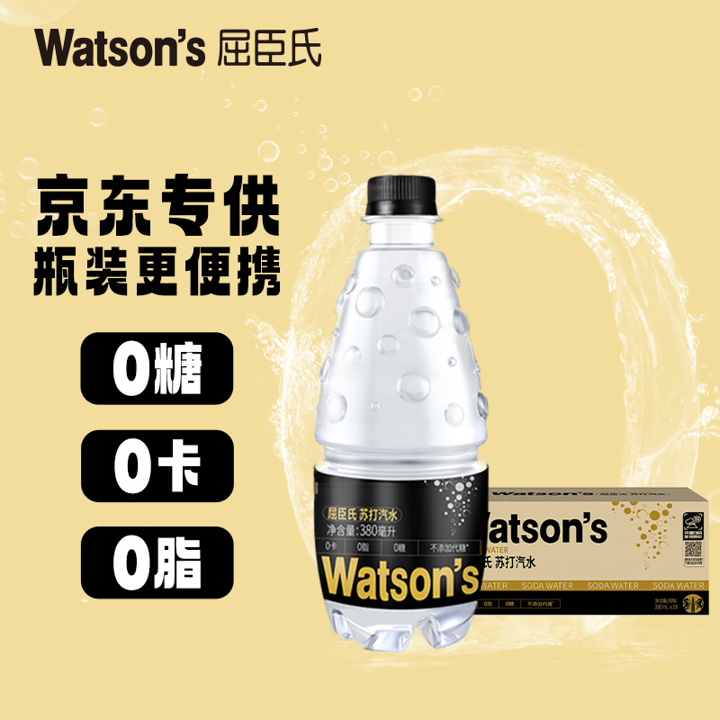 屈臣氏京东专供原味无糖苏打水0糖0卡0脂气泡水380mL*18瓶装整箱