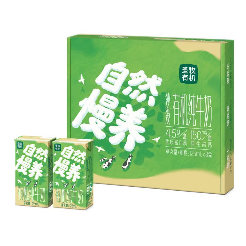 圣牧有机儿童牛奶 自然慢养 【实惠】125ml*8盒