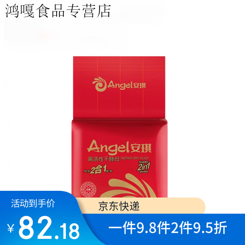 安琪（Angel）高活性干酵母家用面包酵母粉烘焙材料 安琪耐高糖高活性干酵母500g