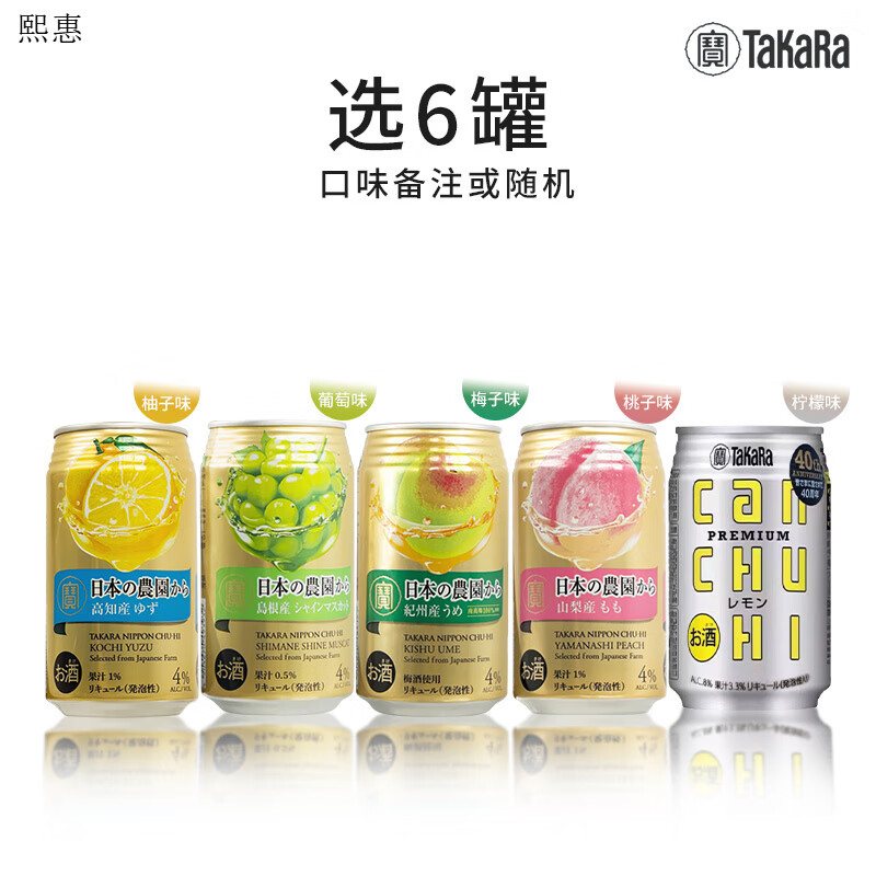 和乐怡HOROYOI三得利日本进口微醺预调鸡尾酒果酒缤纷气泡利口酒 宝酒造350ml果酒6罐(备注或随机)