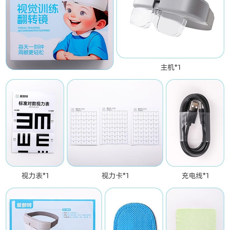 安信瞳智能护眼仪 反转拍 视力训练 睫状肌训练 远视弱视防控翻转镜 皓月银