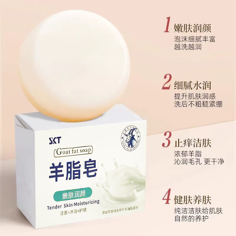 SKT羊脂皂手工皂沐浴洁面控油羊奶皂除螨皂精油香皂 羊脂皂