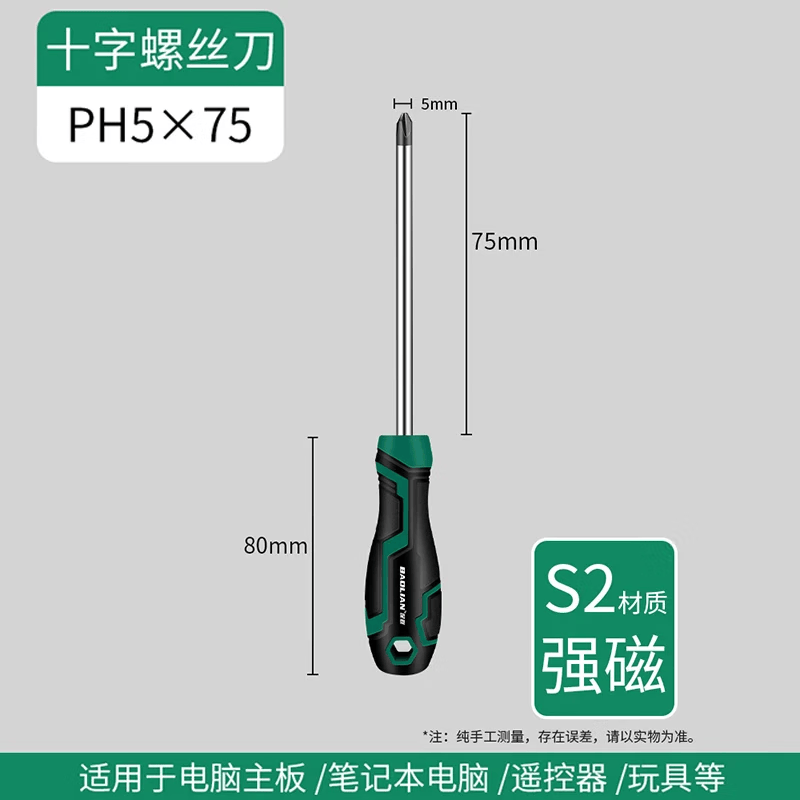 保联S2螺丝刀十字一字强磁工业级螺丝批工具套装超硬改锥小起子大全 【十字】3x75mm