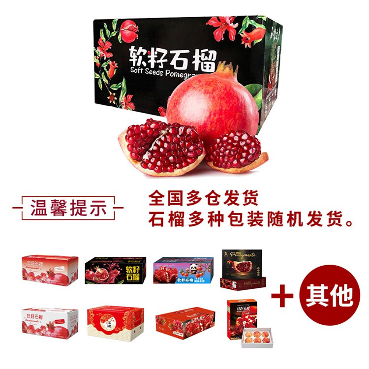 好媛好宇突尼斯软籽石榴水果 新鲜水果礼盒 净重4.5斤精选果 单果6两-8两装