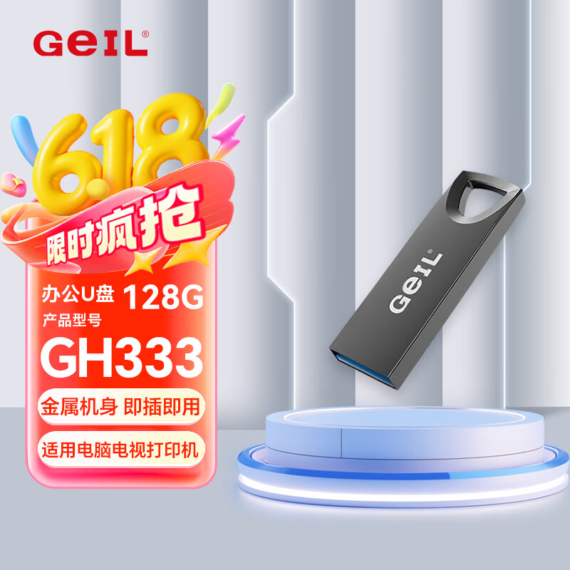GEIL金邦 128GB USB3.2 U盘 读速120MB/s 全金属高品质u盘 学习办公商务优盘 GH333系列