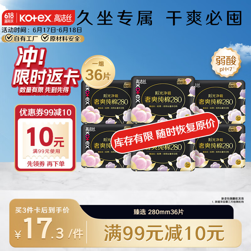 高洁丝臻选奢爽纯棉卫生巾280mm*36片夜用组合超薄姨妈巾