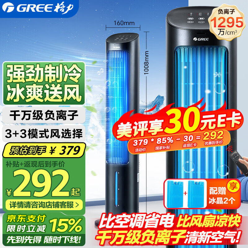 格力（GREE）【负离子空调扇】冷风空调扇制冷风扇家用水冷风机家用无叶塔扇客厅净化加湿冷风机电扇KS-04X60Dg