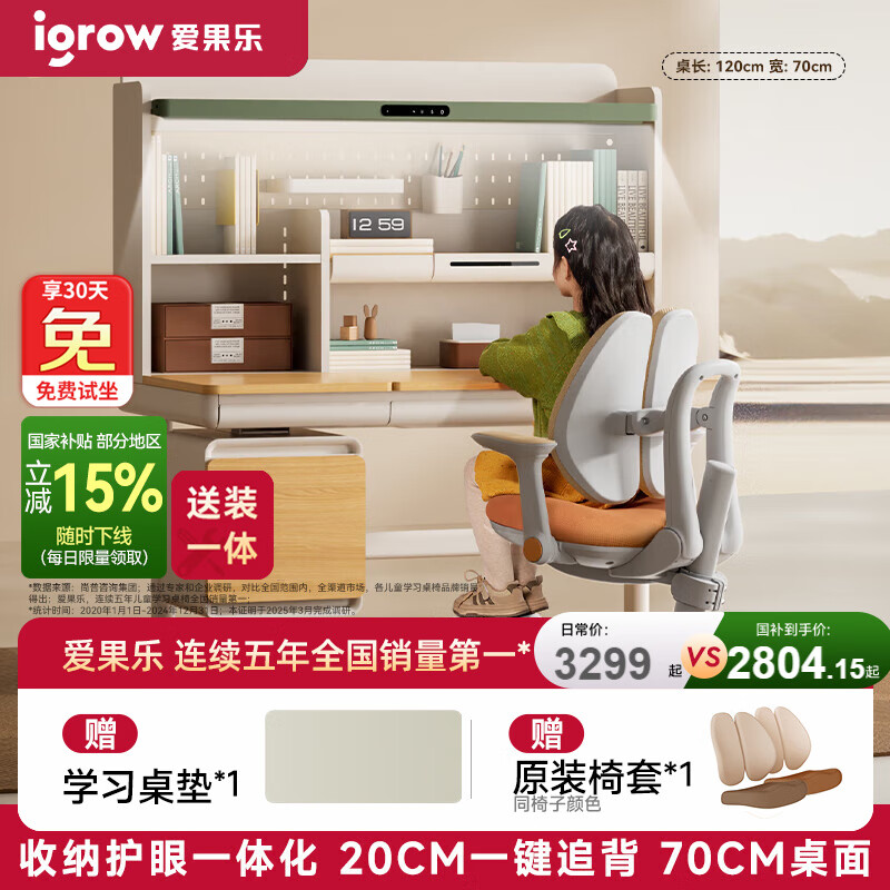 爱果乐（IGROW）咖啡猫2.0儿童学习桌书桌椅套装写字桌升降中小学生家用课桌1.2mG