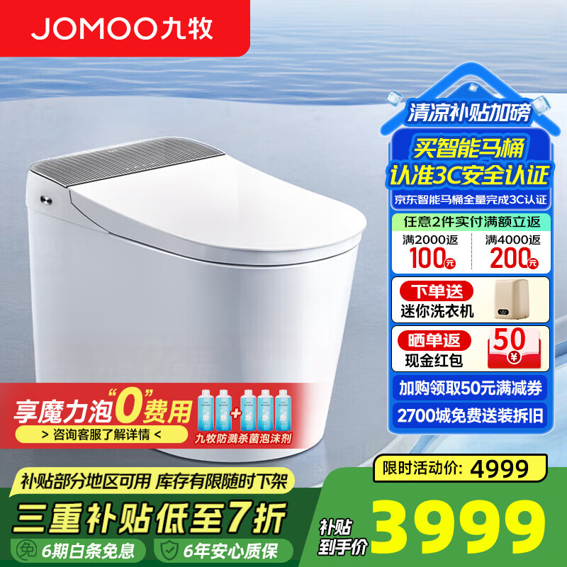 九牧全家桶MAX自清潔旋風(fēng)魔力泡UVC除菌自動翻圈翻蓋智能馬桶 ZS780J 305/300mm (295-390以內(nèi)選擇)