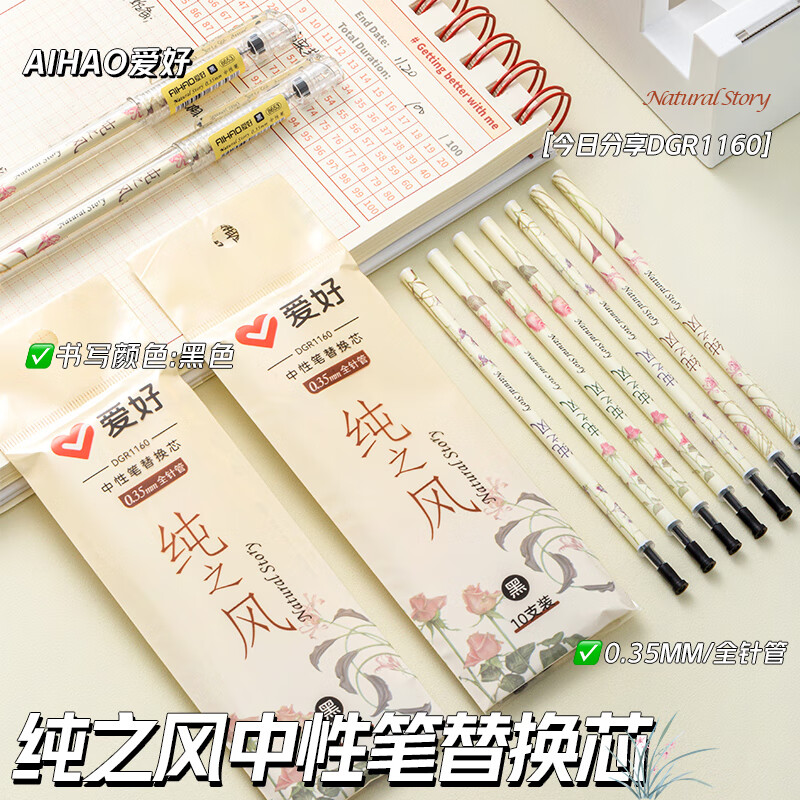 爱好（AIHAO）纯之风全针管中性笔芯0.35mm 拔帽笔芯 黑色10支 DGR1160