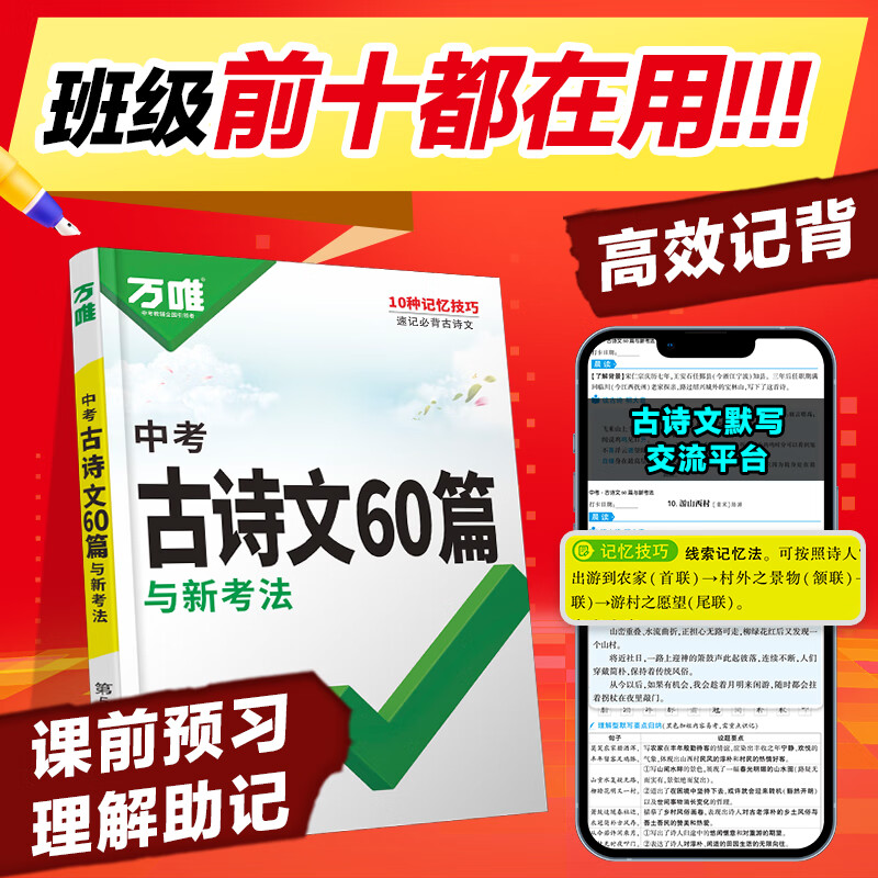 2025初中生必背古诗词万唯中考古诗文60篇语文阅读同步教材全国通用人教版初一二三总复习资料九八七年级一本通初中万维教辅
