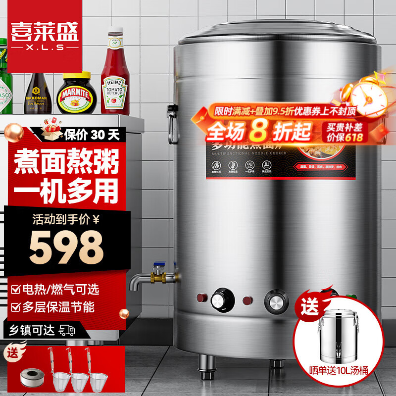 喜莱盛 煮面桶商用煮面炉电热燃气煤气节能保温汤面炉饭店后厨学校食堂不锈钢汤粥炉饺子麻辣烫炉 电热款40型/50L【6kw丨220/380v】 煮面桶