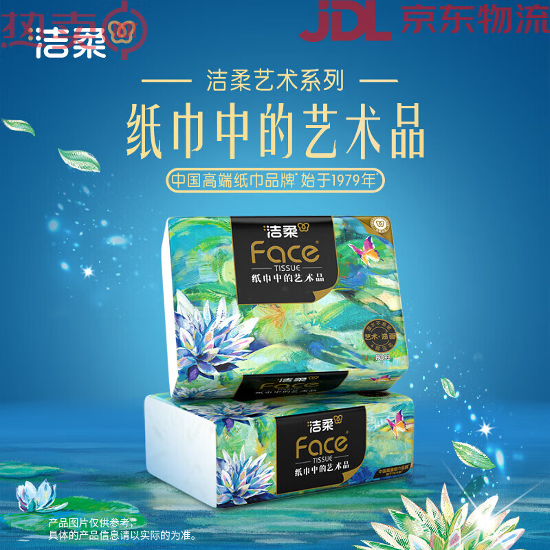 洁柔（C&S）艺术油画抽纸4层80抽4包纸巾面巾纸家用卫生纸便携实惠装 4包 4层 80抽*24包