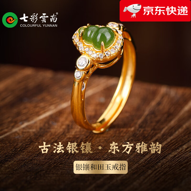 七彩雲(yún)南【新品】七彩云南和田玉碧玉925銀鑲嵌葫蘆戒指女感國風(fēng)金鑲玉情 198鑲嵌戒指