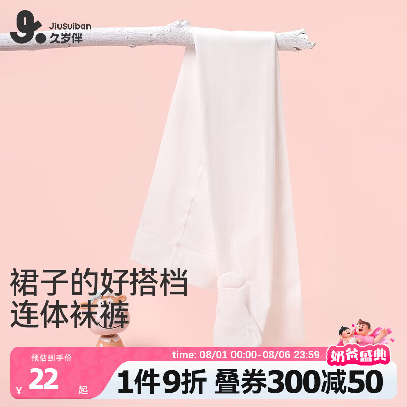 久歲伴兒童襪子女童舞蹈襪白色夏季薄款連褲襪中大童女孩學(xué)生透氣打底褲 1條裝-白色 M