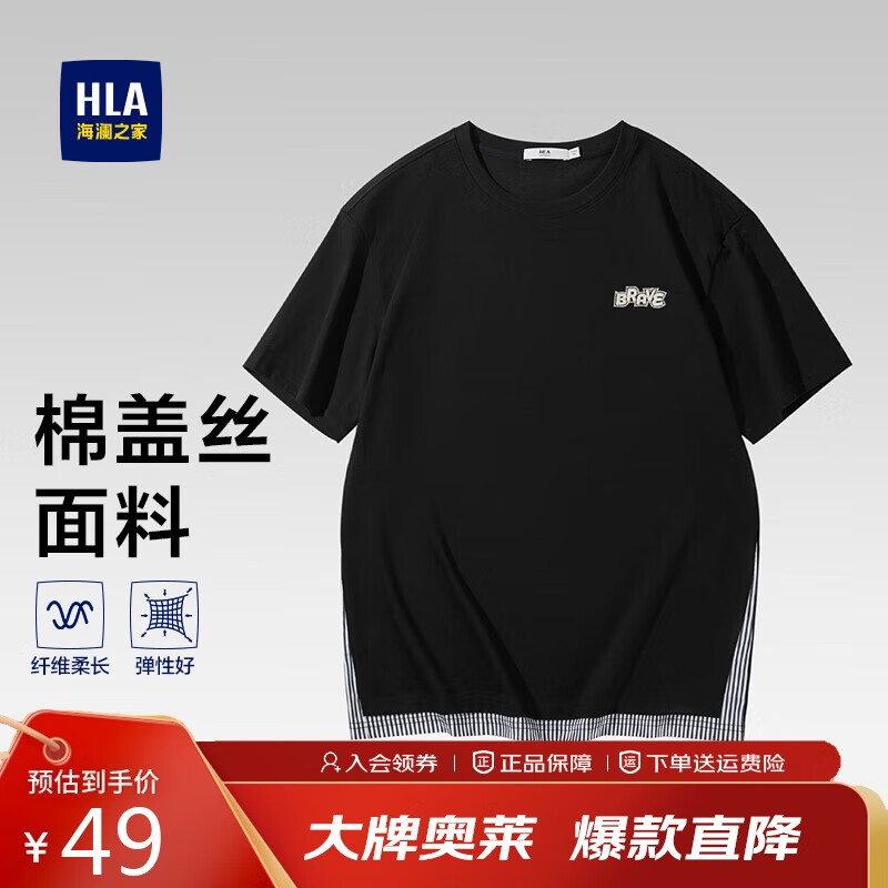 海澜之家短袖T恤男【棉盖丝面料】- 仅售 59 元，夏季透气首选