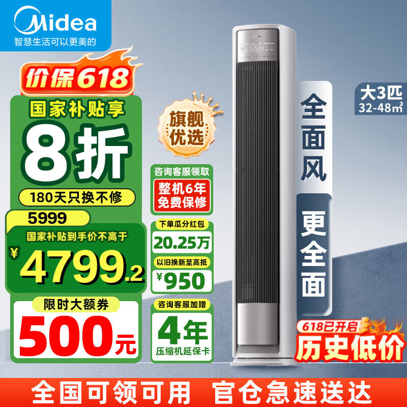 美的（Midea）空调柜机 全面风 25新品 新一级能效变频冷暖 家用客厅立式柜式空调 以旧换新 家电国家补贴20% 3匹 一级能效 全面风 25年新款