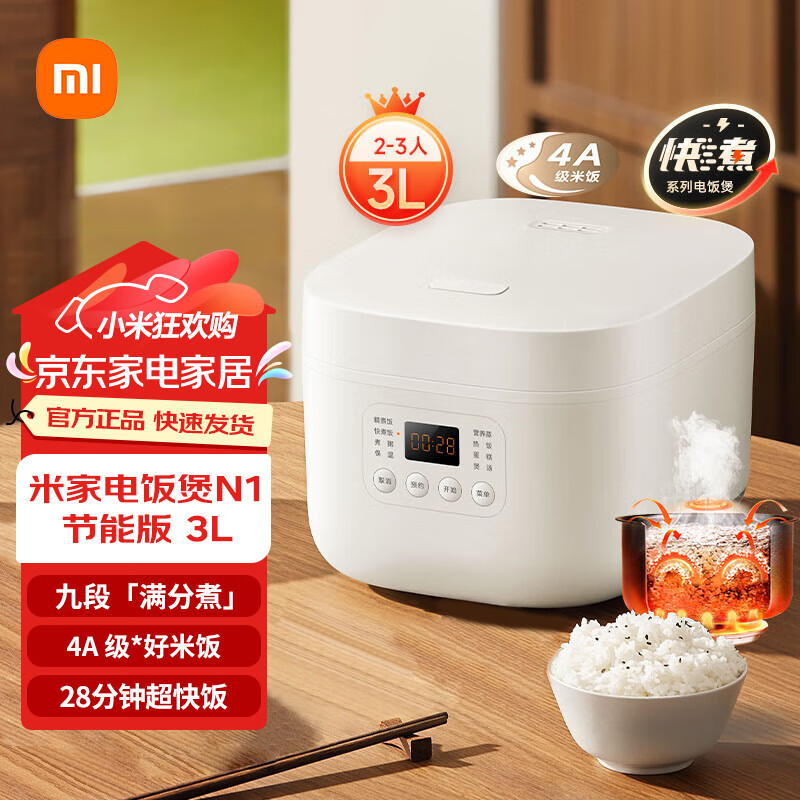米家电饭煲N1 3L/4L 多功能快煮电饭锅 不沾黑晶内胆 4A级品质好米 九段满分煮曲线 米家电饭煲N1- 3L