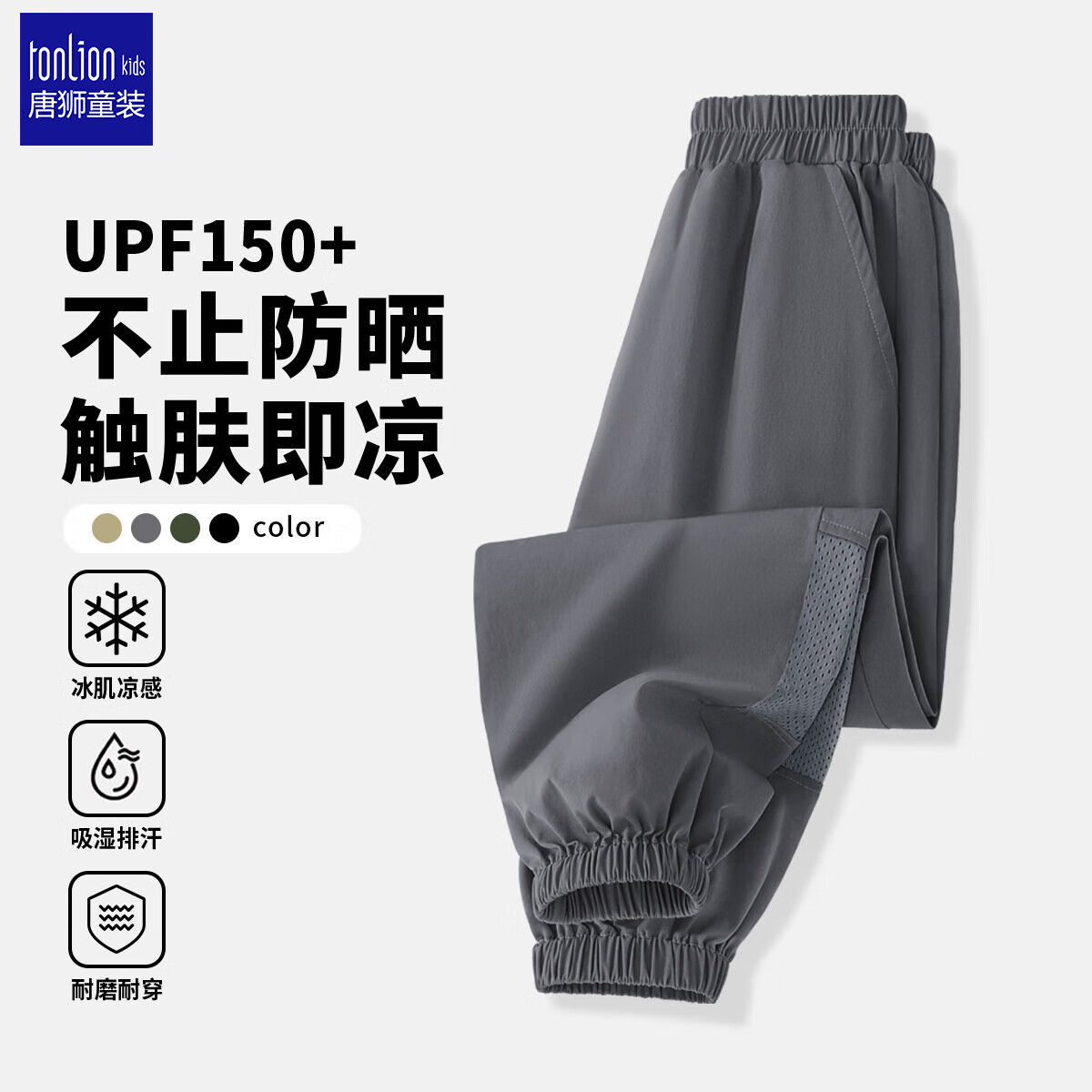 唐狮童装唐狮童装男童裤子网眼速干裤夏季防晒凉感冰丝运动裤 灰色 140