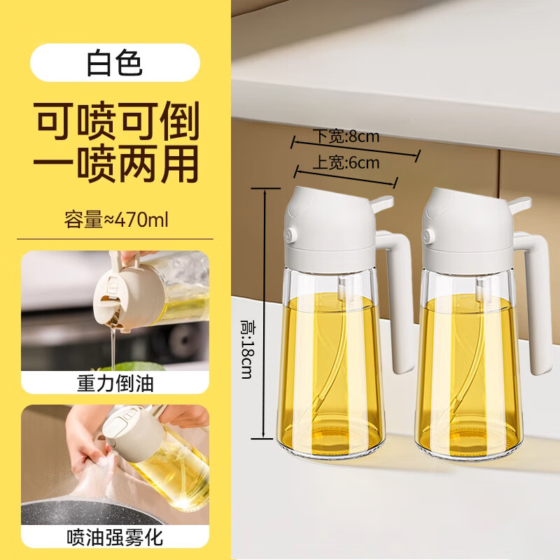 荣事达喷油壶厨房家用防漏油罐空气炸锅雾化喷倒两用食用油玻璃壶 白色-2只装-喷倒一体-470毫升;