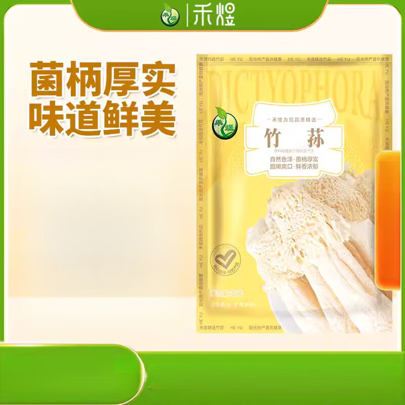 禾煜（HEYU）古田干货竹荪35g 长裙竹荪干竹孙菌菇干货