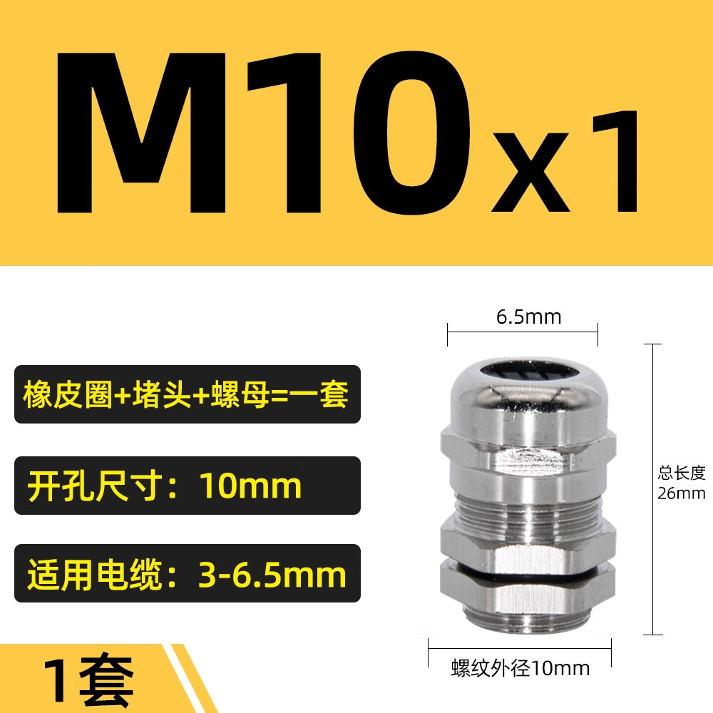 北晧亭工业 金属接头电缆线固定密封葛兰头 M10*1.5铜镀镍/40套