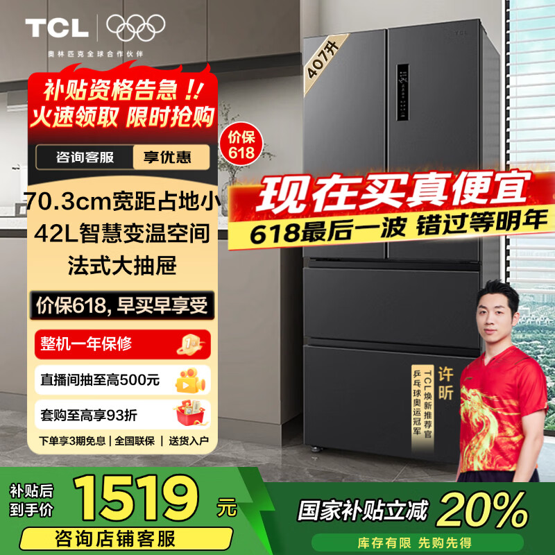 TCL 407升一级能效双变频法式多门四开门家用大容量电冰箱超薄嵌入式国家补贴20%风冷无霜R407V5-D