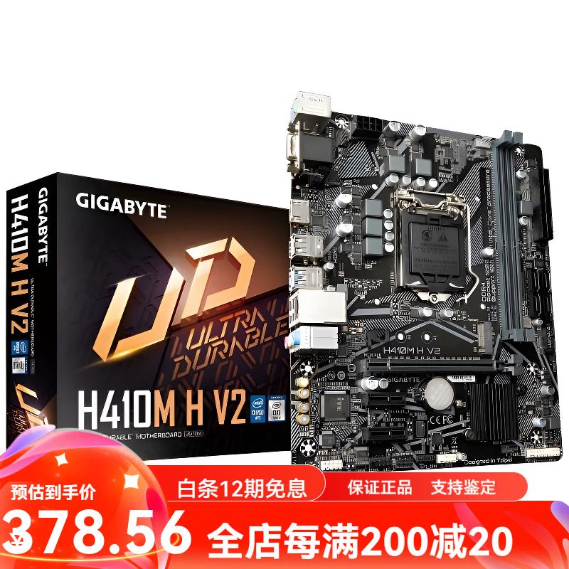 技嘉（GIGABYTE）库存盒装Gigabyte/技嘉H410M-DS2V  H510M  S2H H K S2主板 技嘉H410M_H_V2