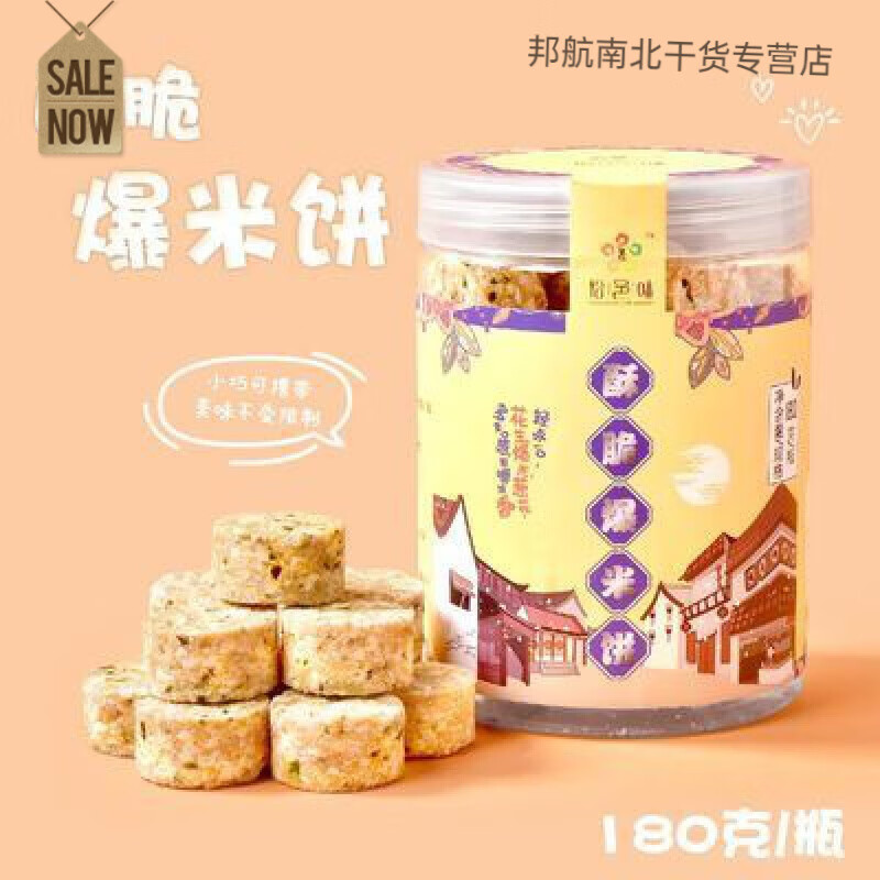 食芳溢江門特產(chǎn)酥脆爆米餅炒米餅香爆米花餅花生仁雜糧休閑罐裝零食點(diǎn)心 180g