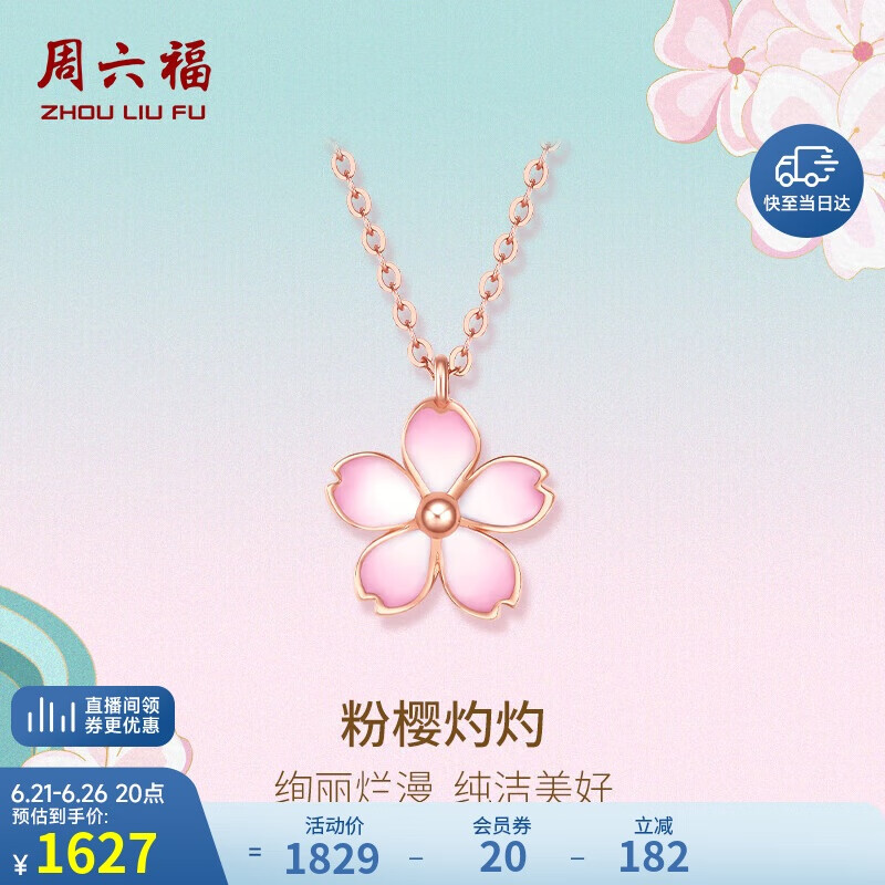 周六福18K金项链女樱花醉项链生日礼物KIHH066834 约40+5cm 