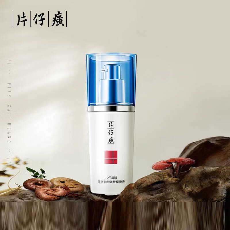 片仔癀牌灵芝臻颜淡纹精华液淡化细纹修复紧致抗老正品 灵芝精华液40ml【买40ml送40ml】