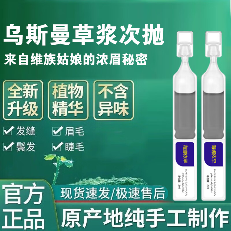 乌斯曼草官方旗舰店新疆乌斯玛草液次抛生长浓密油汁精华 三盒装（2ml*5）*3