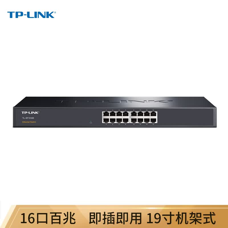 普联(TP-LINK) TL-SF1016S 16口百兆非网管交换机 端口自动翻转 线速转发 即插即用 MAC地址自学习