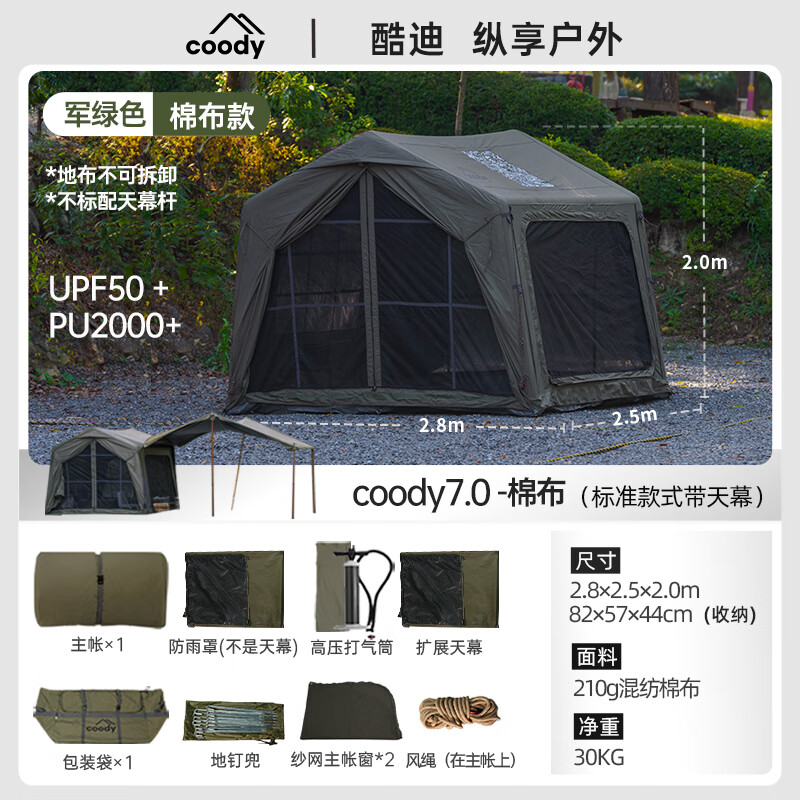 軍鑫科技軍鑫酷迪Coody7雙子星戶外露營充氣帳篷沙灘公園帳可過夜防風(fēng)防雨 Coody7軍綠色主帳-棉布