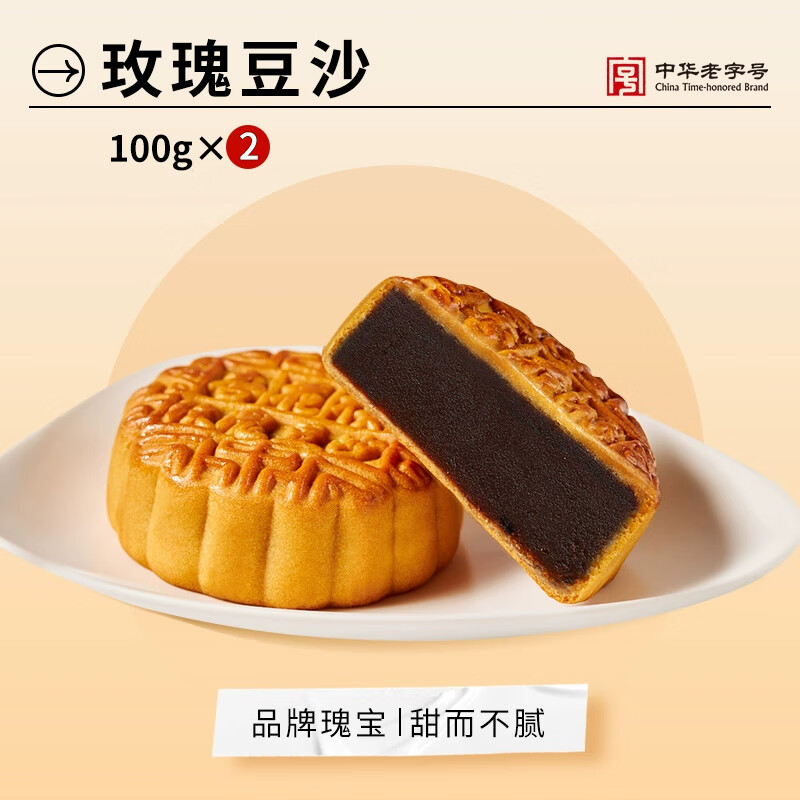 杏花楼广式豆沙月饼中秋散装传统糕点心下午茶中华老字号上海特产100g*2
