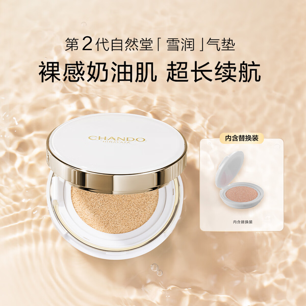 自然堂雪润晶采裸透气垫bb霜 自然妆效不假面滋润持久奶油肌轻薄贴肤