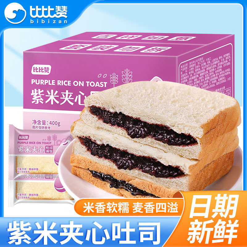 比比赞紫米面包整箱奶酪黑米夹心吐司早餐小零食小吃休闲食品即食 400g 紫米夹心吐司送共*2箱