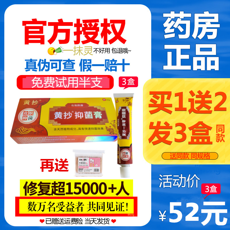黄抄黄抄一抹零抑菌乳膏皮肤外用软膏TJH一抹灵 3盒装