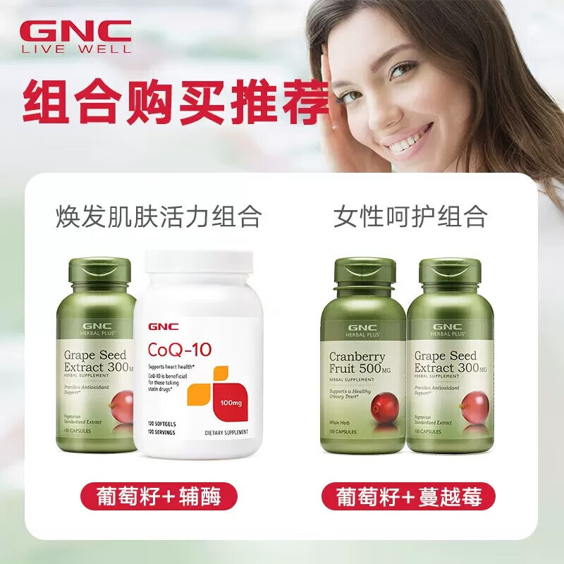 GNC葡萄籽胶囊提取物白藜芦醇花青素美容养颜美白100粒/瓶
