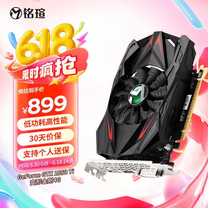 铭瑄（MAXSUN）MS-GTX1050Ti变形金刚4G 电脑游戏/家用办公显卡