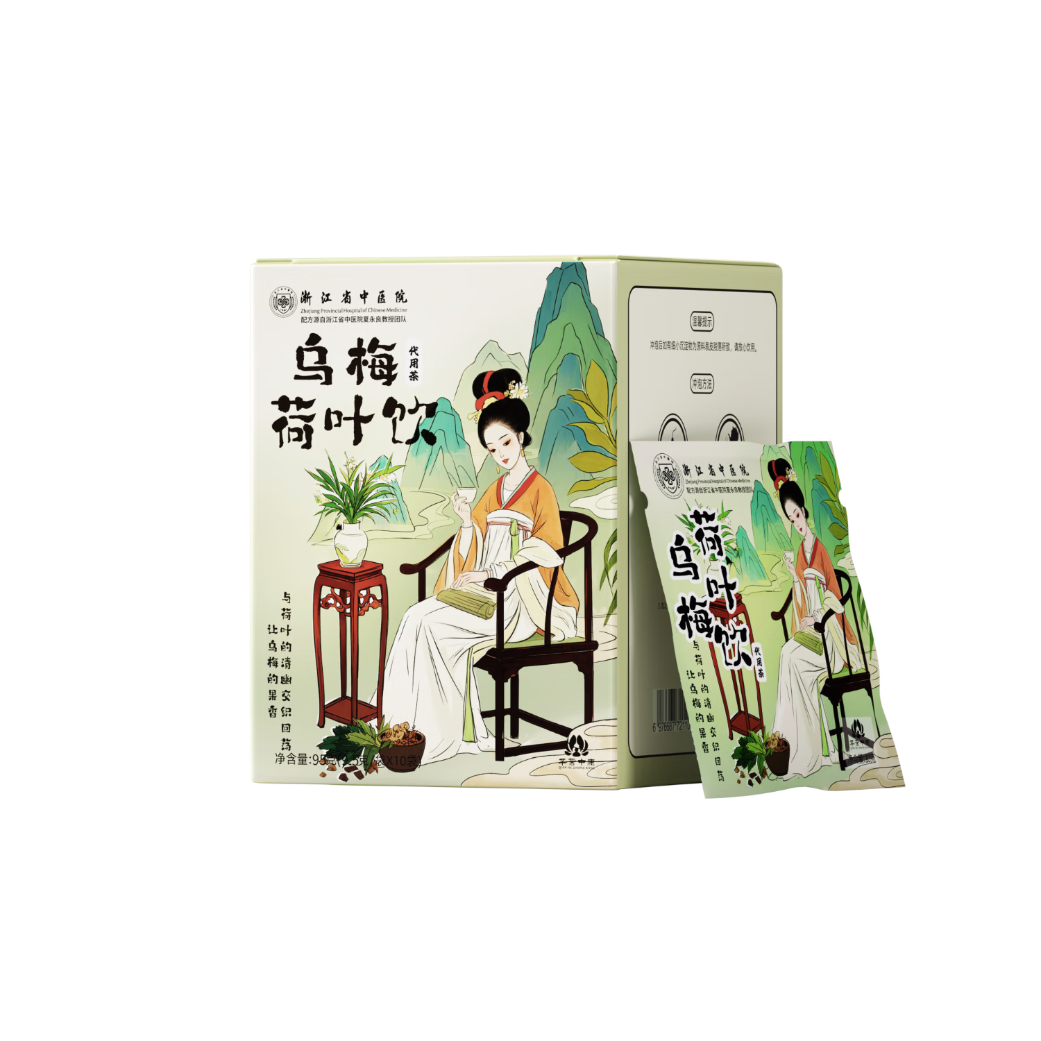 浙江省中医院乌梅汤2.0乌梅荷叶饮陈皮山楂甘草茶玫瑰花茶养生茶1盒装
