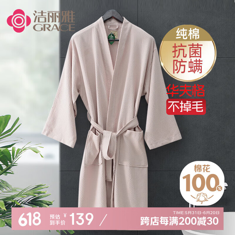 洁丽雅（Grace）抗菌防螨家居浴袍男女纯棉华夫格睡袍五星酒店舒适吸水情侣款浴衣