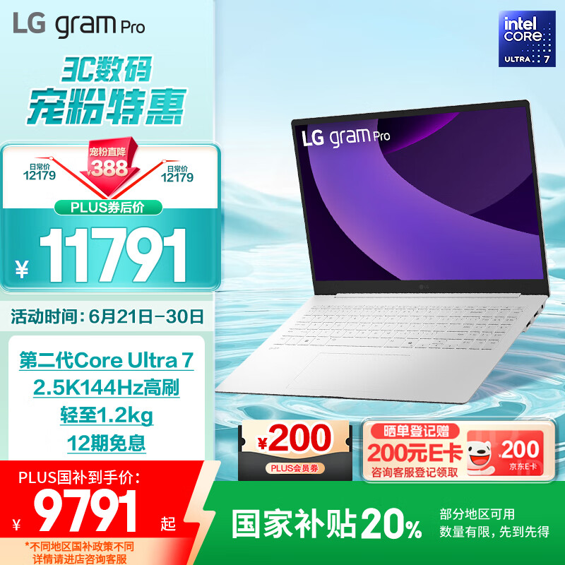 LG gram Pro 2025 国家补贴 Ultra7二代 16英寸轻薄办公AI笔记本电脑(144Hz 32G 白16Z90TP-G.AL87C)