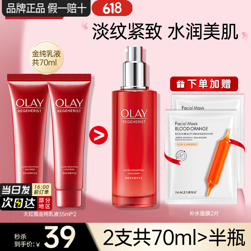 ڲͣOLAYƿҺµƿ屣ʪ𴿻黤ױƷŮ 70mlƿҺ2֧28.9Ԫ