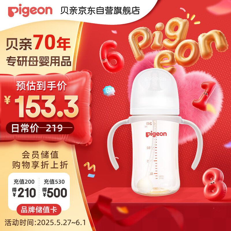 贝亲（Pigeon）自然离乳 PPSU重力球吸管奶瓶 双把手 240mL  6月以上 AA252