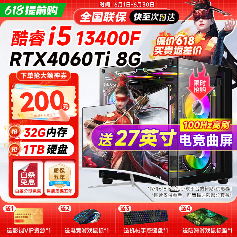 英特尔i5 13400F/RTX4060/3050水冷直播游戏二手电脑设备台式机DIY组装主机全套整 主机+27英寸100Hz显示器 七：i5 13400F/32G/RTX4060Ti