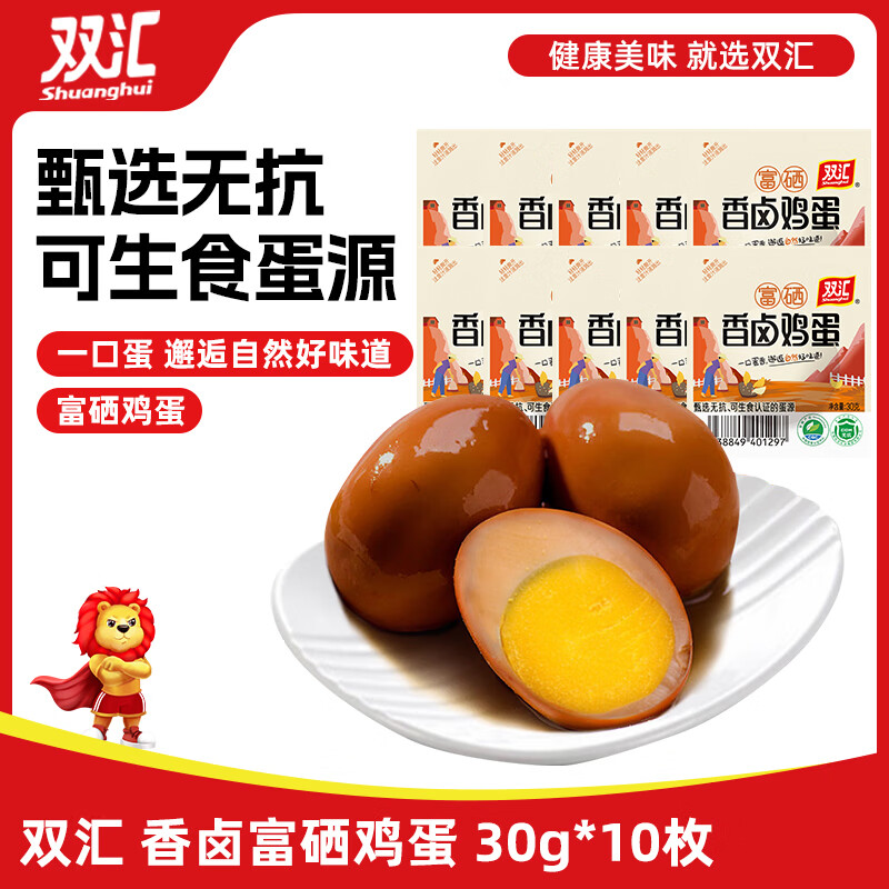 双汇 富硒香卤鸡蛋 30g*10枚 盐焗鸡蛋 办公室休闲零食 泡面搭档 即食